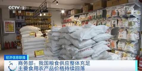 我國(guó)糧食供應(yīng)整體充足 主要食用農(nóng)產(chǎn)品價(jià)格持續(xù)回落